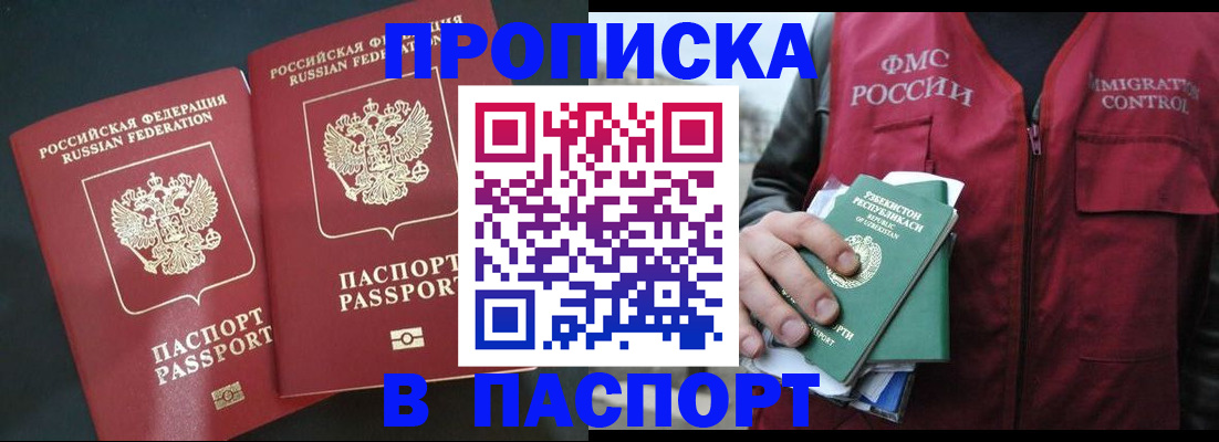 прописка 2025 в Урус-Мартане