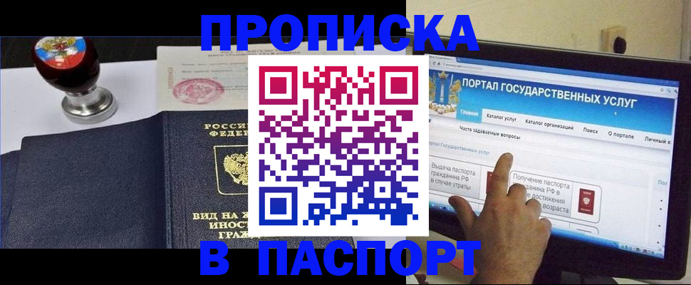 прописка 2025 в Урус-Мартане