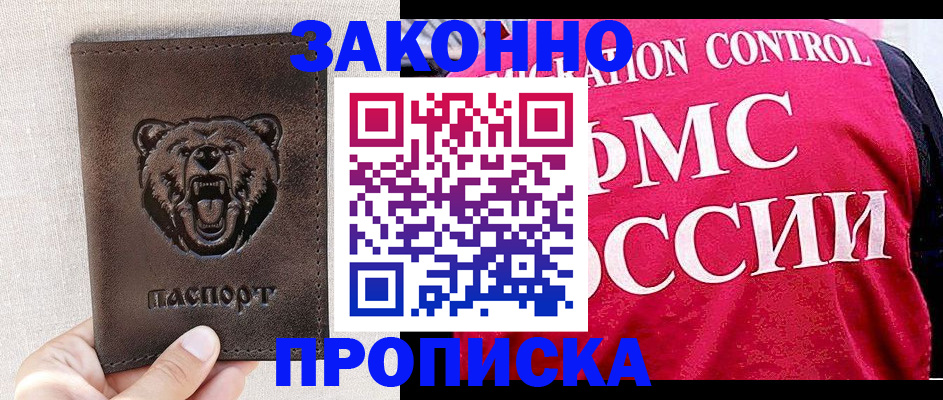 временная прописка в Урус-Мартане